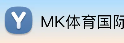 MK体育国际平台 logo